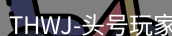 龙八头号玩家